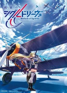 Senyoku no Sigrdrifa: Saison 1