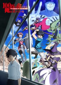 100-man no Inochi no Ue ni Ore wa Tatte Iru: Saison 1