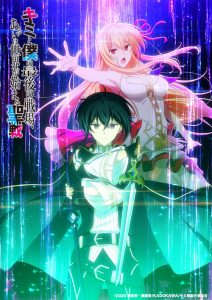 Kimi to Boku no Saigo no Senjou Arui wa Sekai ga Hajimaru Seisen: Saison 1