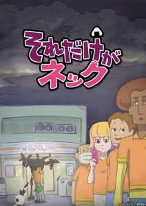 Sore dake ga Neck: Saison 1