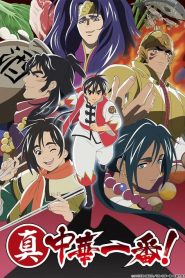 Shin Chuuka Ichiban!: Saison 2