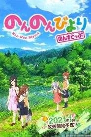 Non Non Biyori: Saison 3