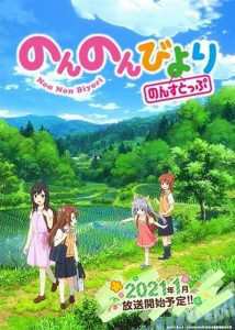 Non Non Biyori: Saison 3