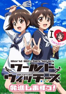 World Witches Hasshin Shimasu!: Saison 1
