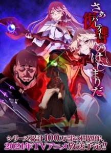 Kaifuku Jutsushi no Yarinaoshi: Saison 1