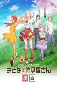 Otona no Bouguya-san: Saison 2