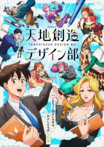 Tenchi Souzou Design-bu: Saison 1