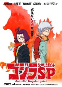 GODZILLA : L&rsquo;origine de l&rsquo;invasion: Saison 1