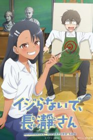 Ijiranaide, Nagatoro-san – Arrête de me chauffer, Nagatoro: Saison 1