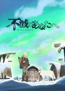 Fumetsu no Anata e: Saison 1