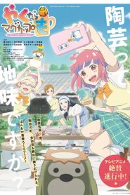 Yakunara Mug Cup mo: Saison 1
