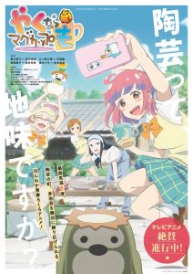 Yakunara Mug Cup mo: Saison 1