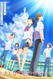 Sayonara Watashi no Cramer – First Touch