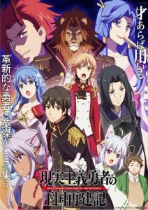 How a Realist Hero Rebuilt the Kingdom: Saison 1