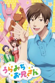 Uramichi Oniisan: Saison 1