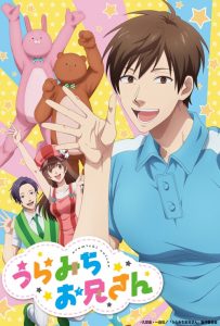 Uramichi Oniisan: Saison 1