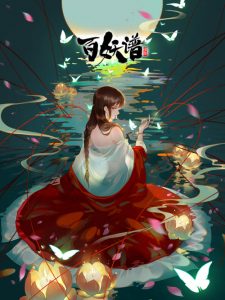 Bai Yao Pu: Saison 2