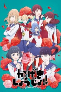 Kageki Shoujo!!: Saison 1