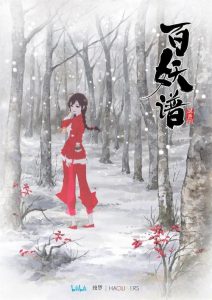 Bai Yao Pu: Saison 1