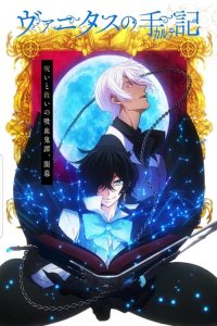 Les Mémoires de Vanitas: Saison 1