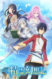 Seirei Gensouki: Spirit Chronicles: Saison 1