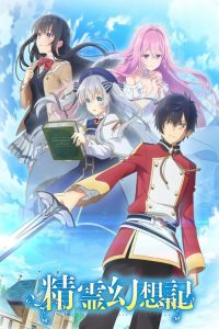 Seirei Gensouki: Spirit Chronicles: Saison 1