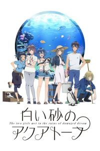 Shiroi Suna no Aquatope: Saison 1