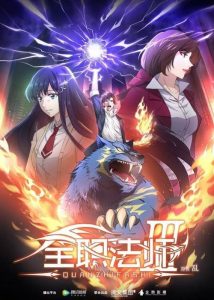 Quanzhi Fashi: Saison 5