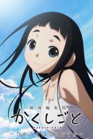 Kakushigoto