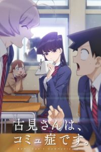 Komi-San Wa Komyushou Desu – Komi Can&rsquo;t Communicate: Saison 1