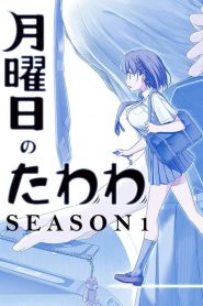Getsuyoubi no Tawawa: Saison 1
