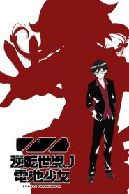 Gyakuten Sekai no Denchi Shoujo – RUMBLE GARANNDOLL: Saison 1