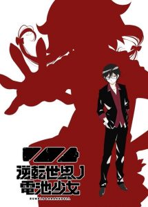 Gyakuten Sekai no Denchi Shoujo – RUMBLE GARANNDOLL: Saison 1