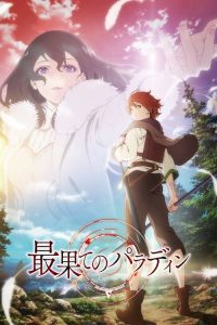 The Faraway Paladin: Saison 1