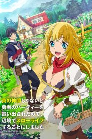 Shin no Nakama ja Nai to Yuusha no Party o Oidasareta node, Henkyou de Slow Life Suru Koto ni Shimashita: Saison 1