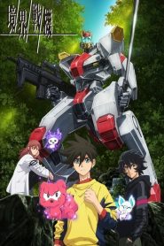 AMAIM Warrior at the Borderline – Kyoukai Senki