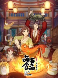 Meng Qi Shi Shen: Saison 2