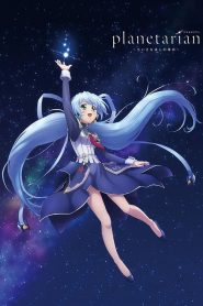 Planetarian: Chiisana Hoshi No Yume: Saison 1