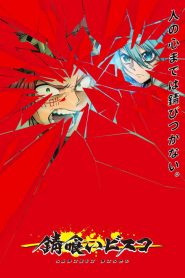 Sabikui Bisco: Saison 1