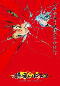 Sabikui Bisco: Saison 1