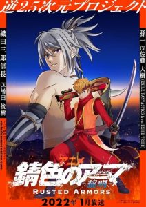 Rusted Armors: Saison 1