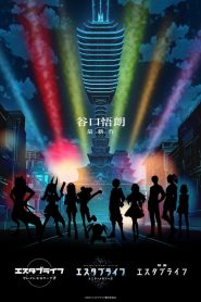 Estab Life: Great Escape: Saison 1