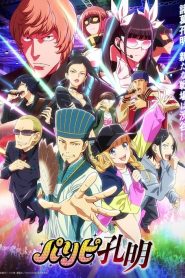 Ya Boy Kongming!: Saison 1