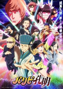 Ya Boy Kongming!: Saison 1