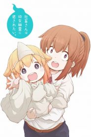 Shachiku-san veut être guéri par un petit fantôme: Saison 1