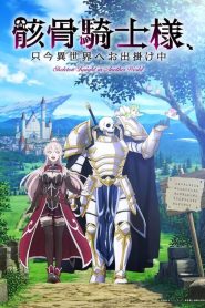 Skeleton Knight in Another World: Saison 1