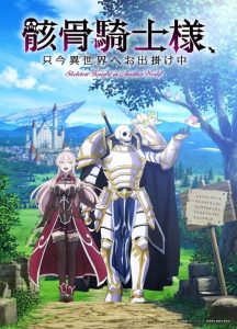 Skeleton Knight in Another World: Saison 1
