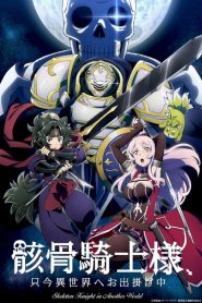 Gaikotsu Kishi-sama – Skeleton Knight in Another World
