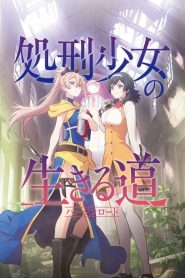 Shokei Shôjo no Virgin Road: Saison 1