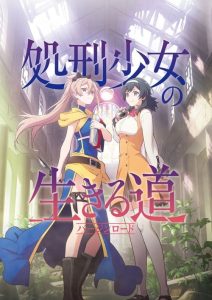 Shokei Shôjo no Virgin Road: Saison 1